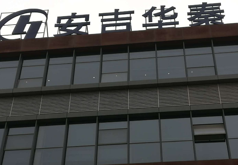 安吉華泰集團(tuán)