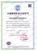 環(huán)境管理體系認證證書